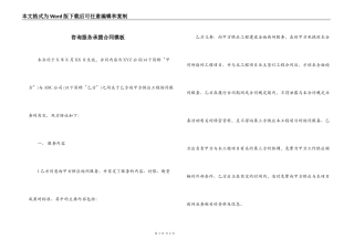 咨询服务承揽合同模板