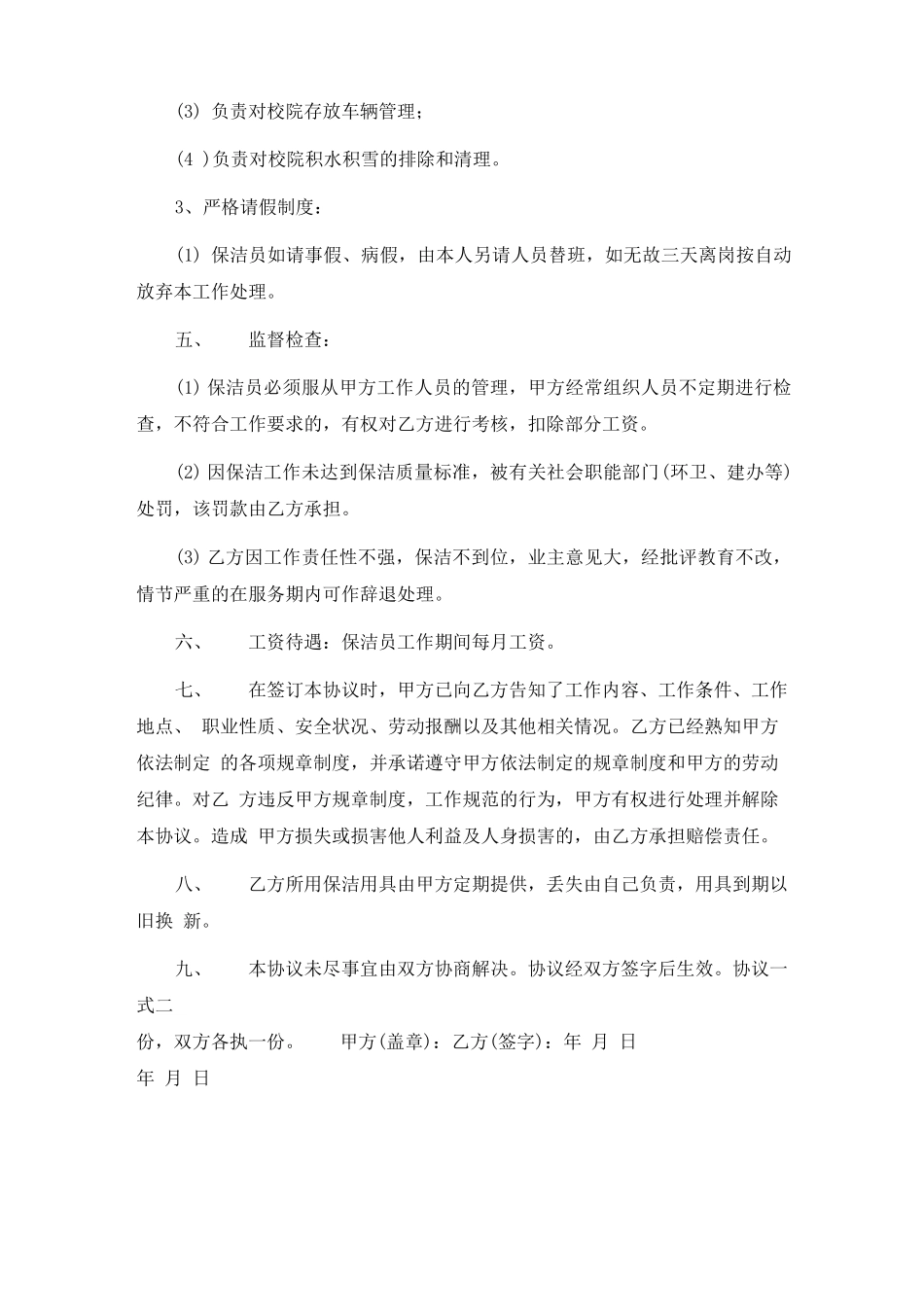 学校外包保洁服务合同5篇_第2页