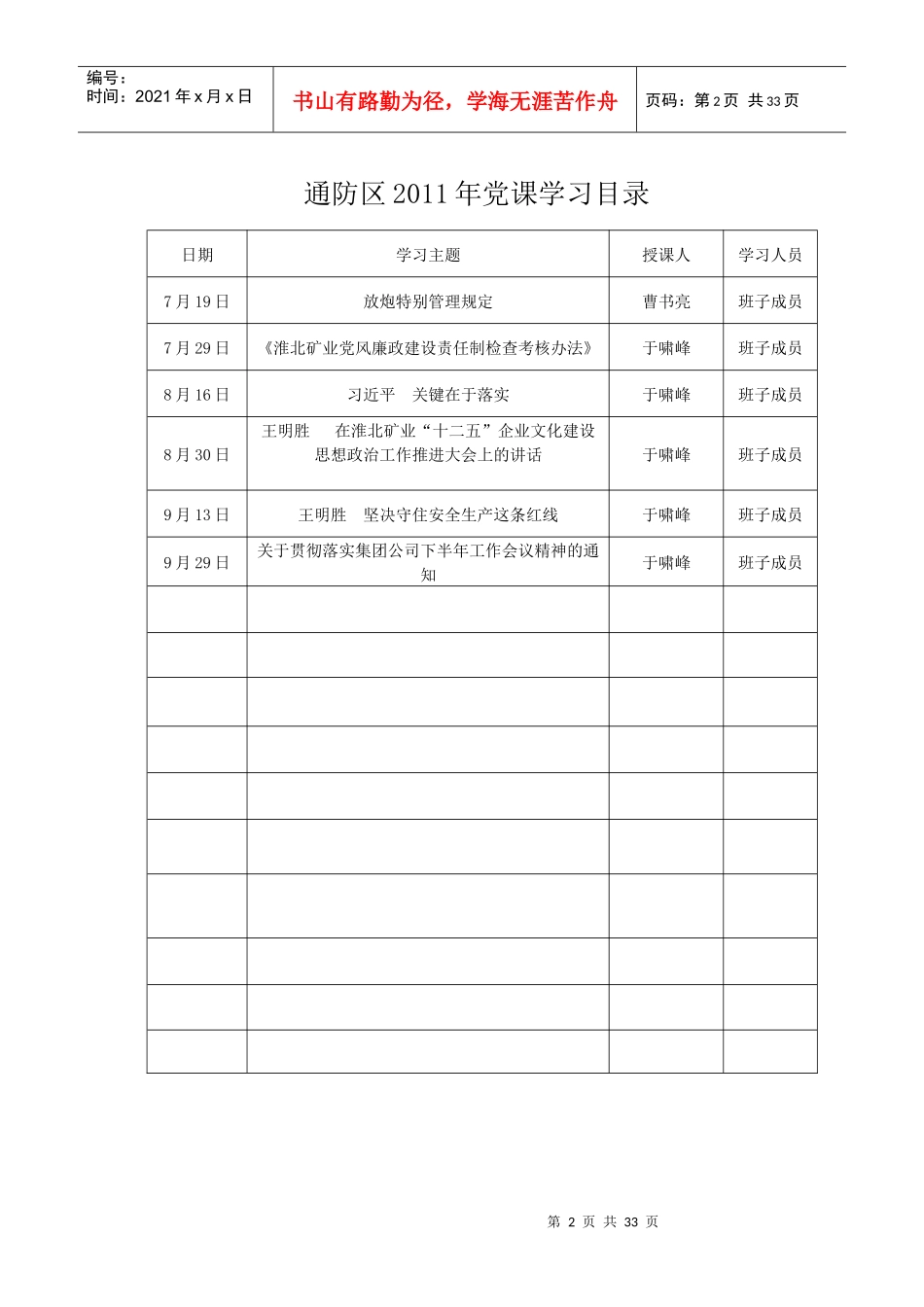 XXXX年下半年领导班子理论学习记录_第2页
