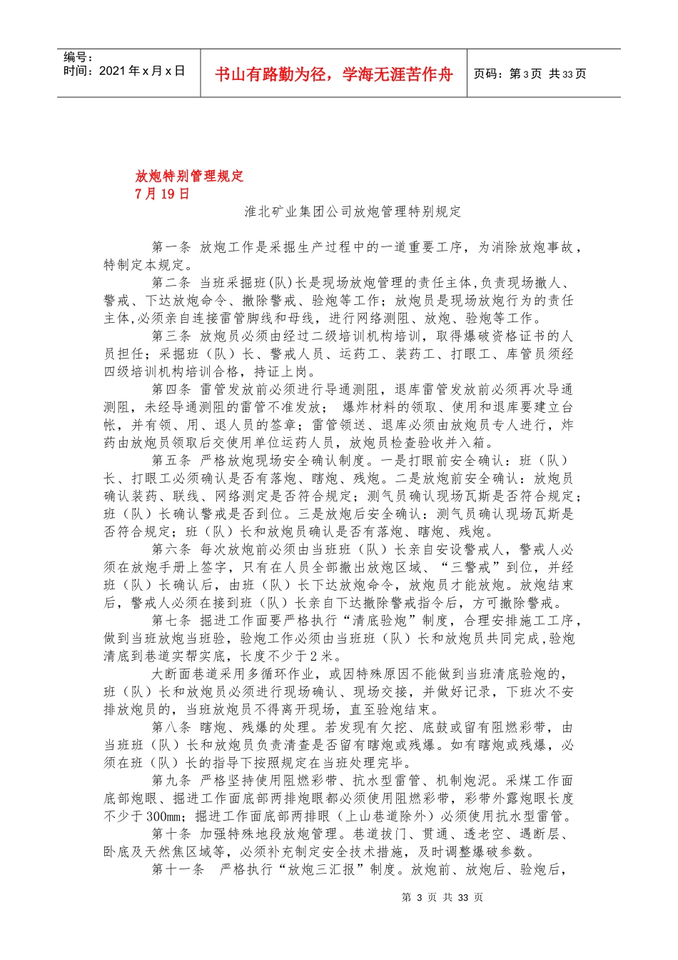 XXXX年下半年领导班子理论学习记录_第3页