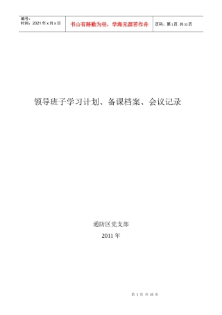 XXXX年下半年领导班子理论学习记录