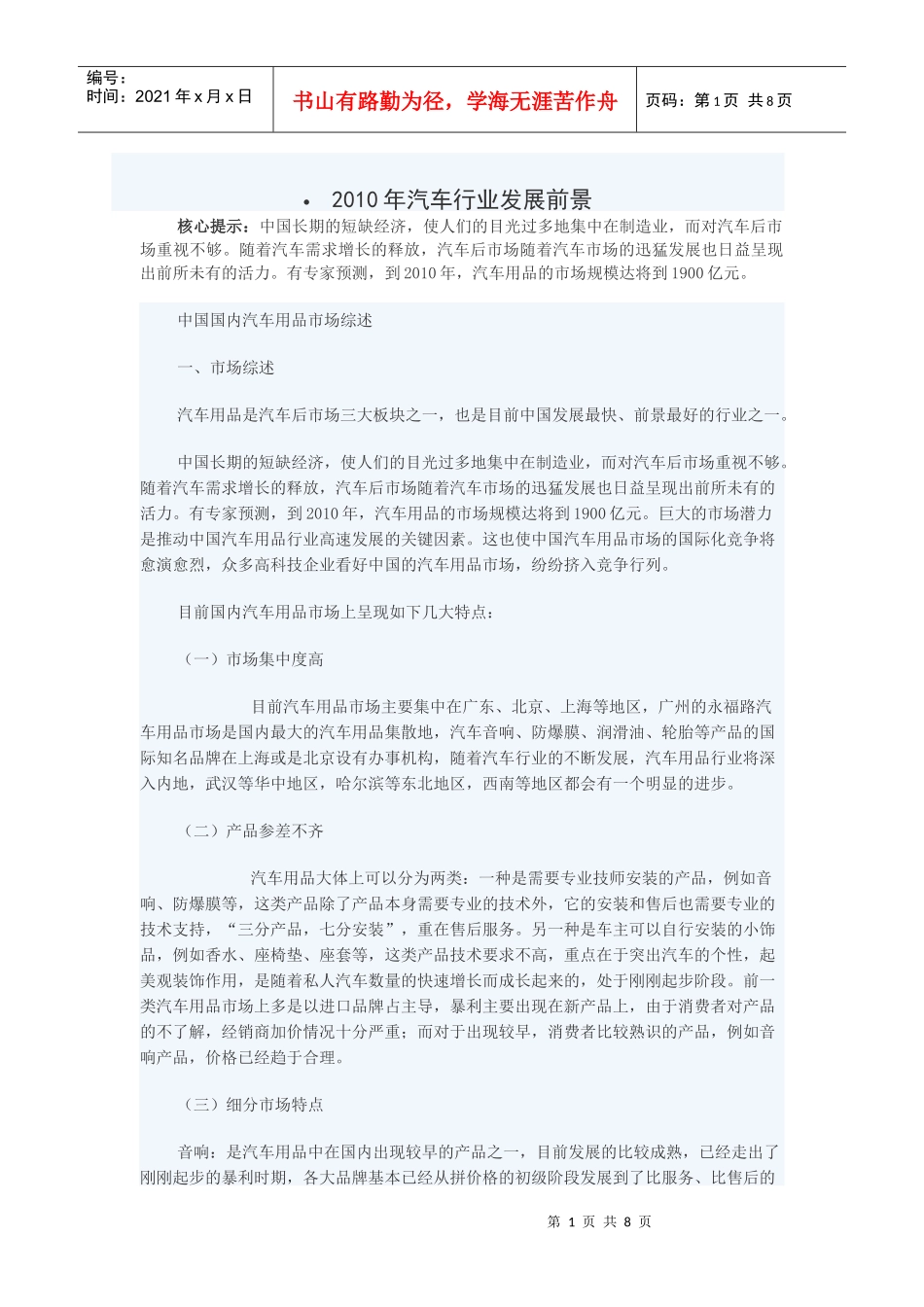 XXXX年汽车行业发展前景分析_第1页