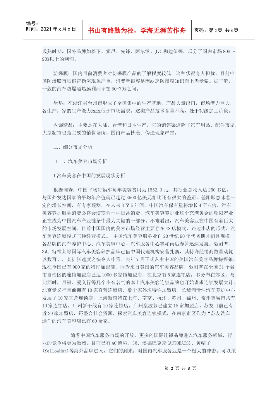 XXXX年汽车行业发展前景分析_第2页