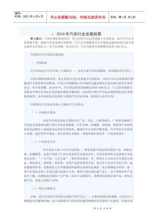 XXXX年汽车行业发展前景分析