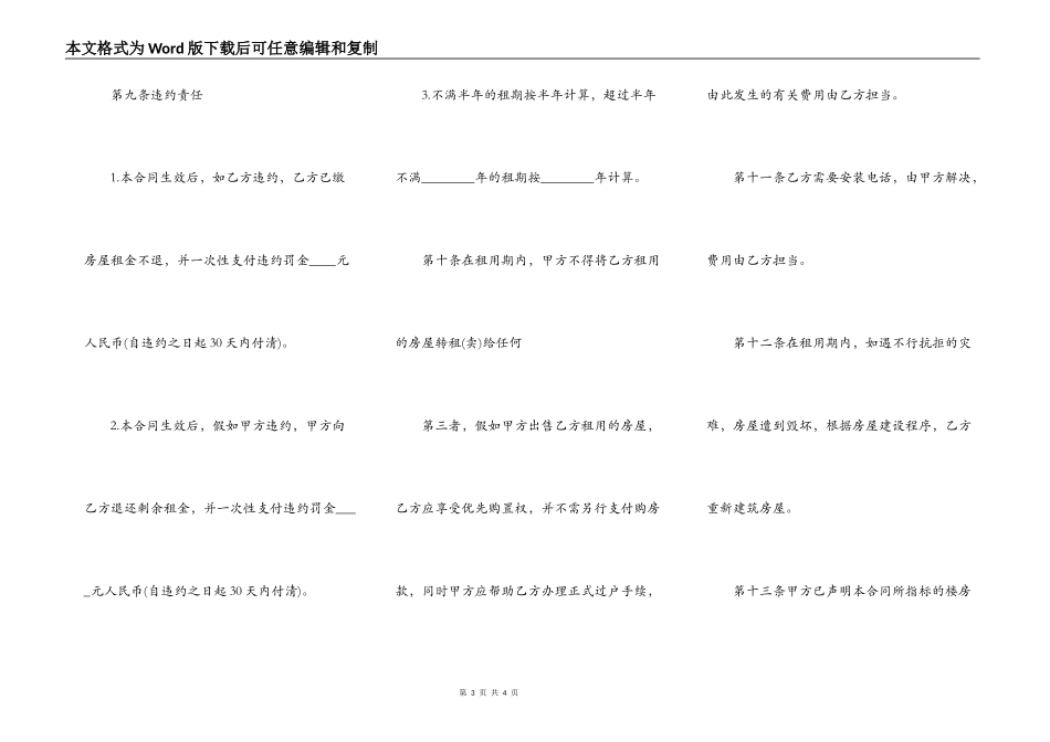 关于自建房房屋租赁合同样书_第3页