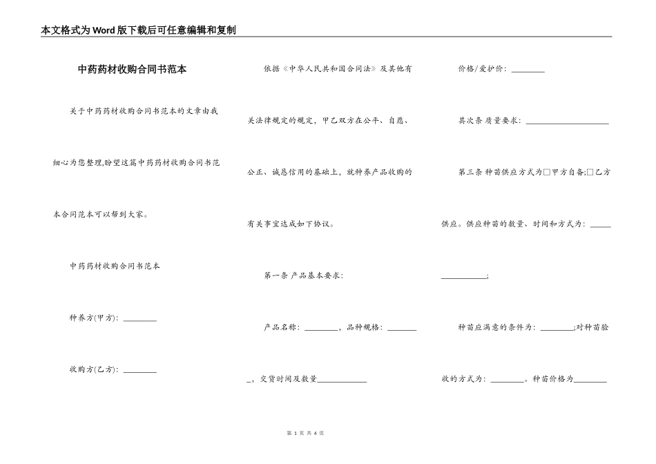 中药药材收购合同书范本_第1页