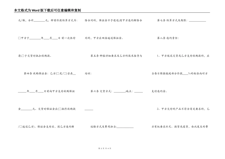 中药药材收购合同书范本_第2页