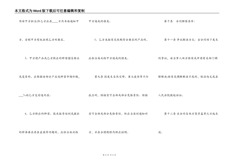 中药药材收购合同书范本_第3页