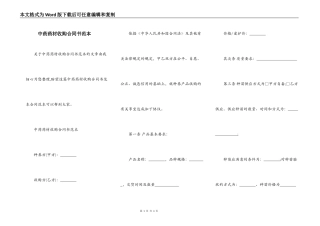 中药药材收购合同书范本