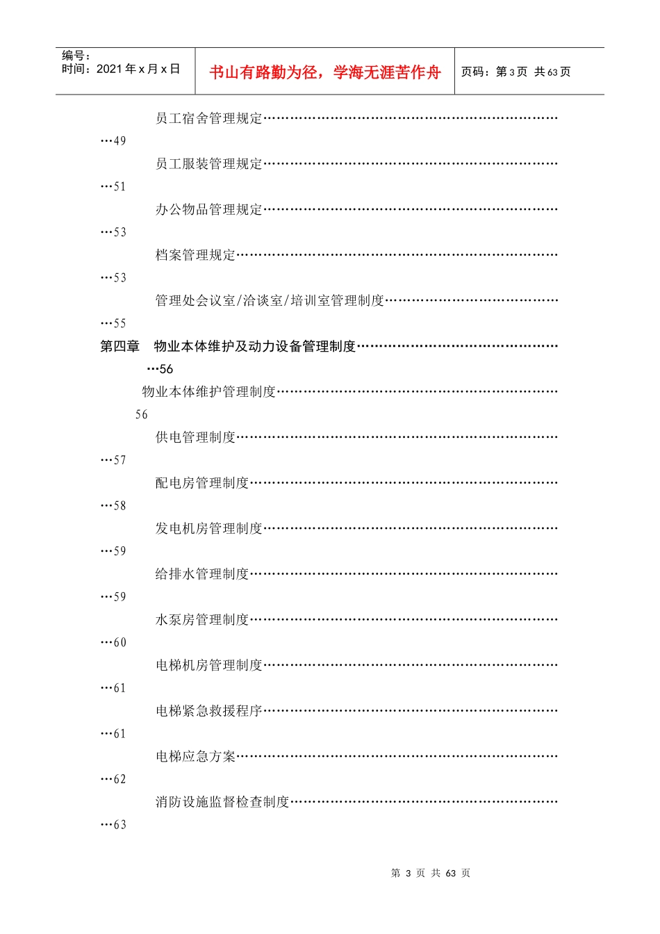 XX厂房物业管理投标书_第3页