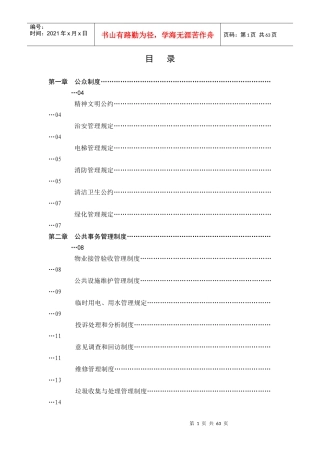 XX厂房物业管理投标书