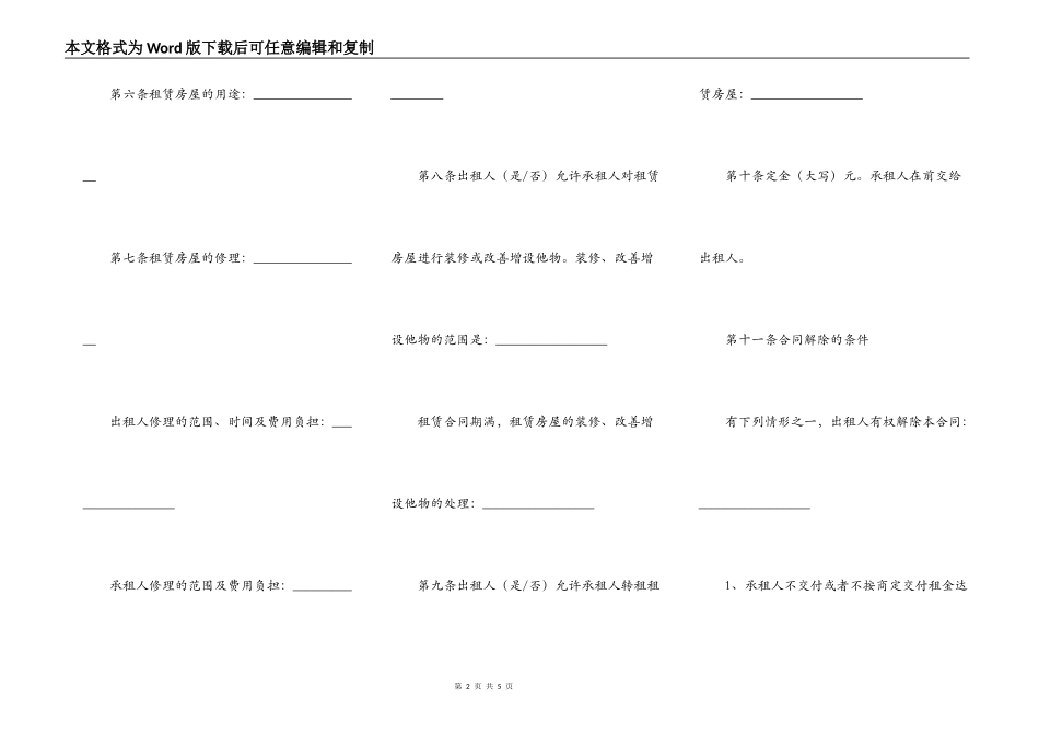 自建房房屋出租合同_第2页