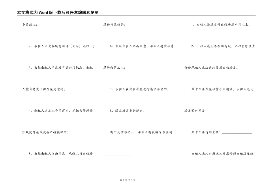 自建房房屋出租合同_第3页