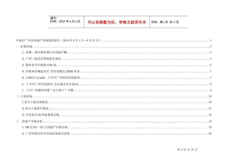 XXXX年8月广州市房地产市场监控报告_58页_中地行_第2页