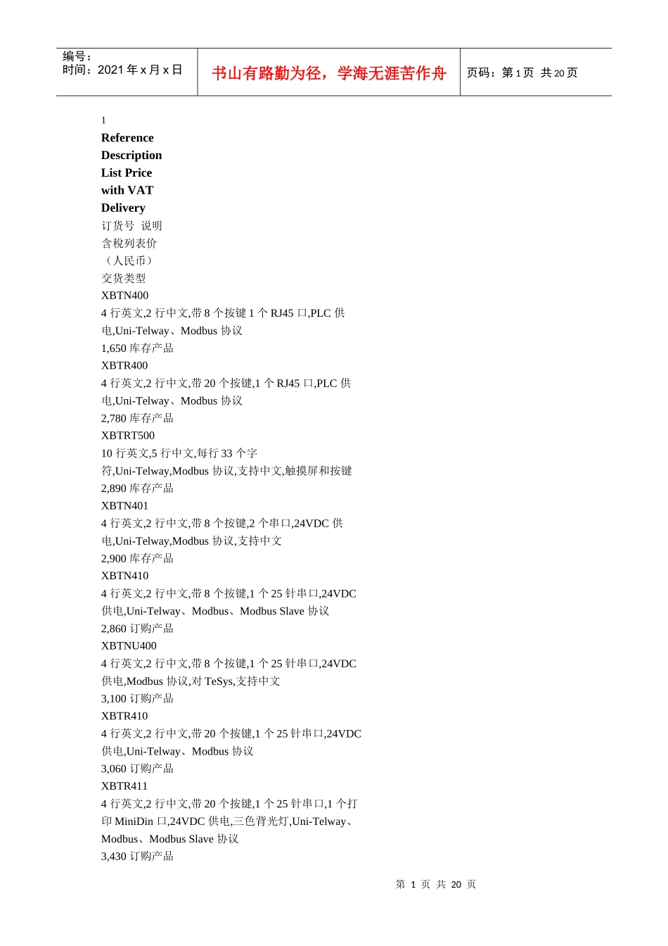 XXXX年施耐德HMI产品价格表_第1页