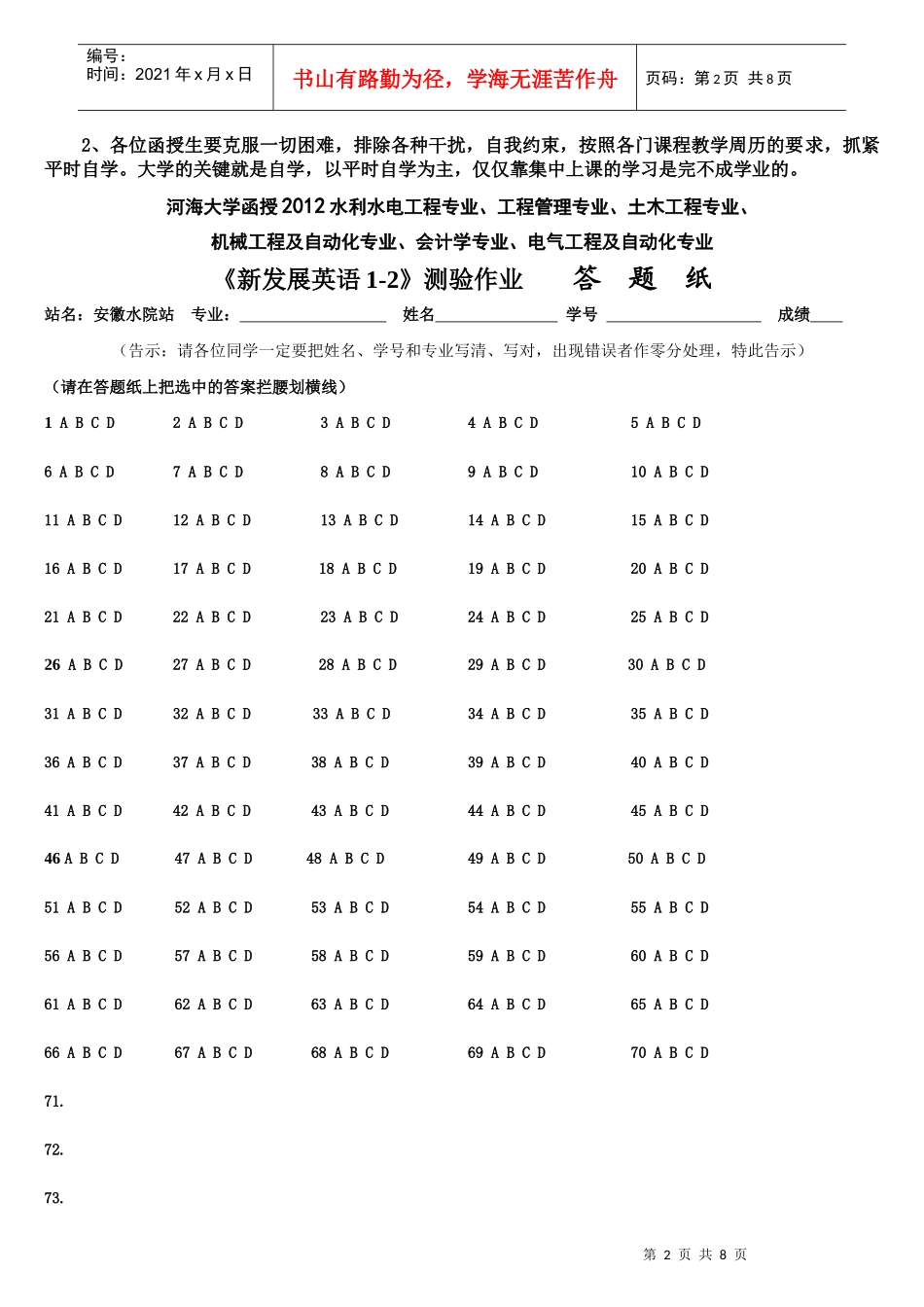 XXXX级各专业《新发展英语1-2》周历、测验_第2页