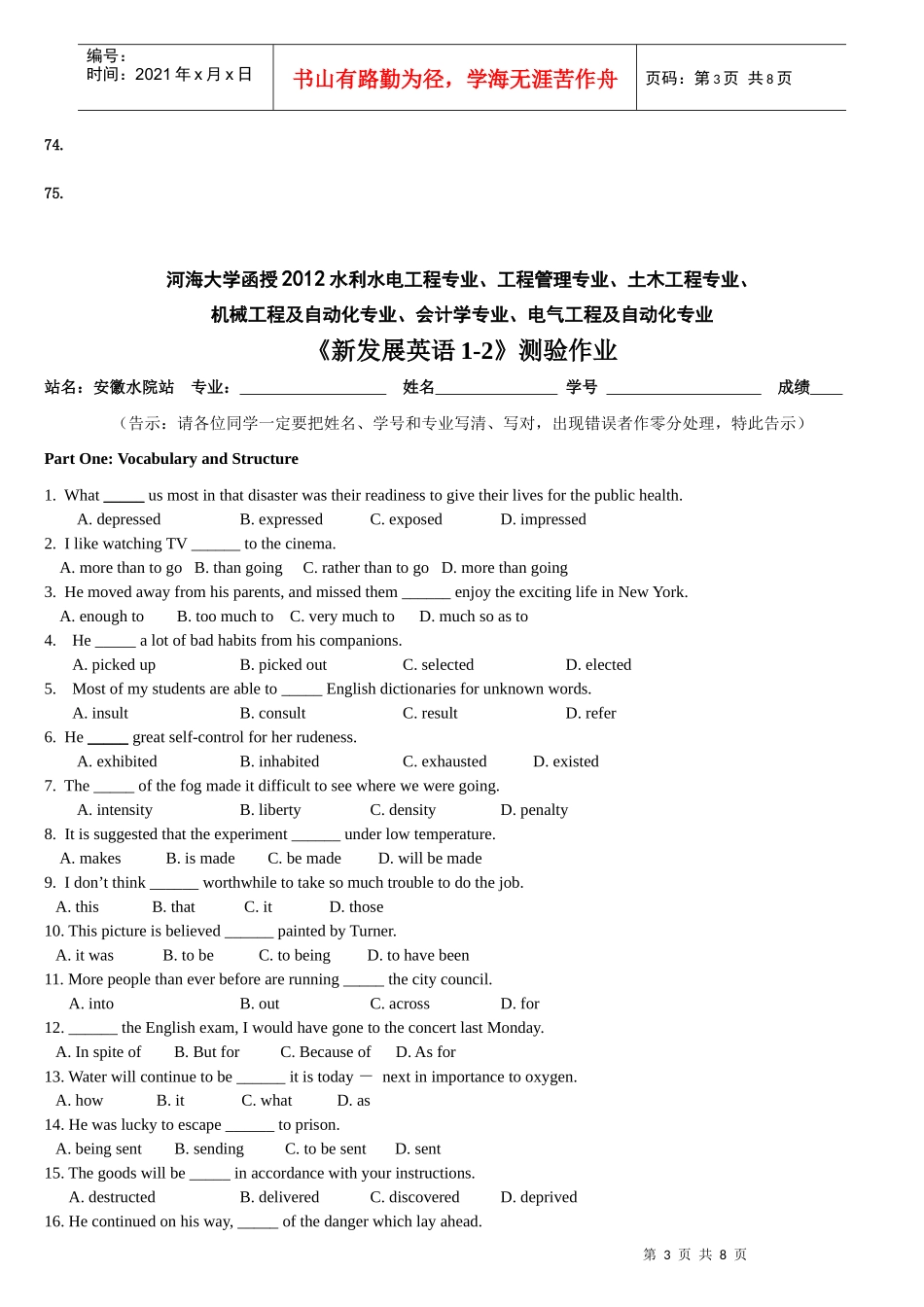 XXXX级各专业《新发展英语1-2》周历、测验_第3页