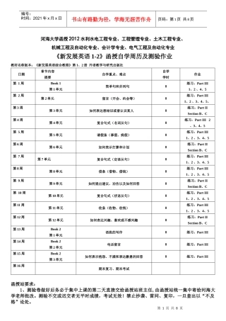 XXXX级各专业《新发展英语1-2》周历、测验