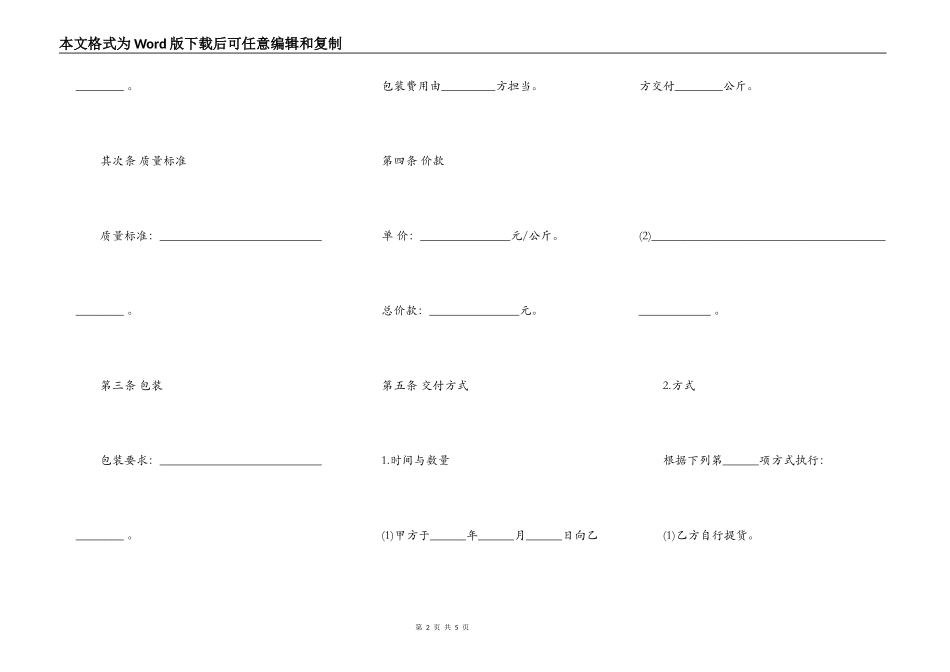 稻谷购买合同样本_第2页