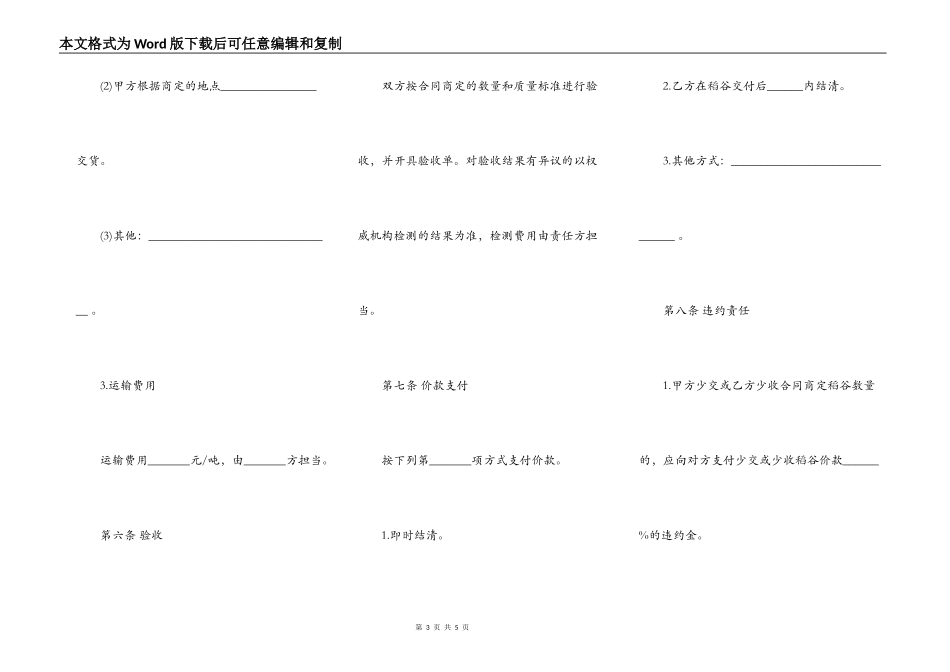 稻谷购买合同样本_第3页