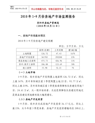 XXXX年1-9月份房地产市场监测报告