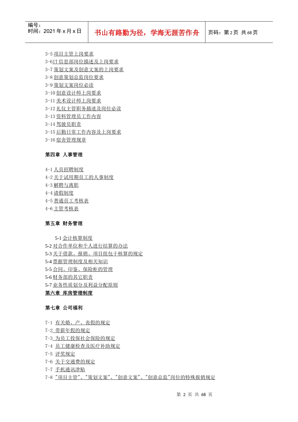 XX天文化发展有限责任公司手册_第2页