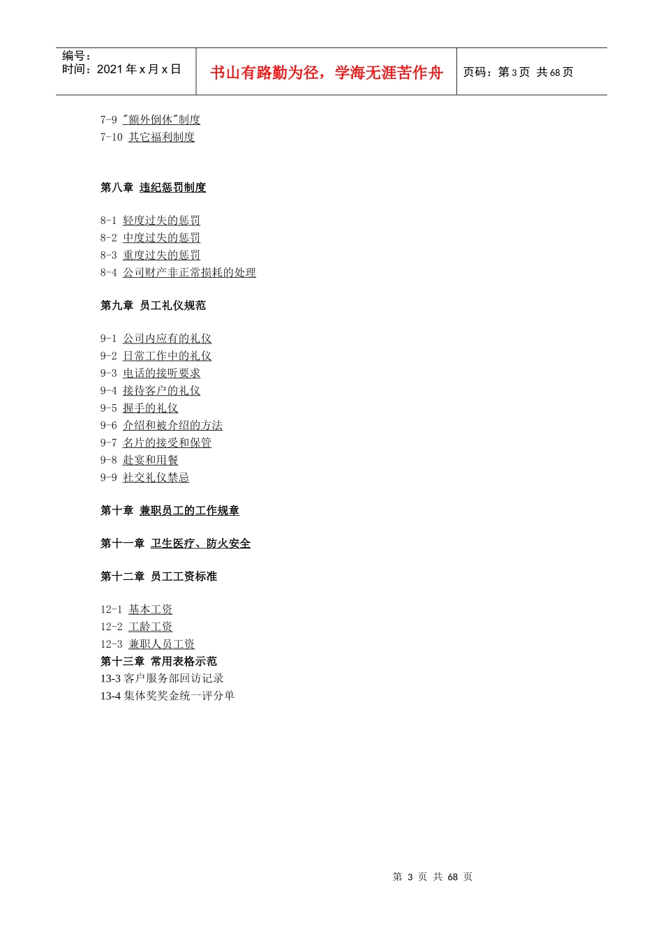 XX天文化发展有限责任公司手册_第3页