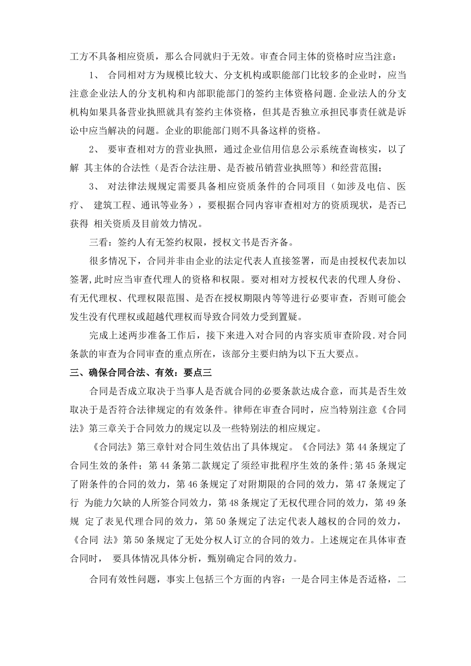 合同审查的十大要点_第2页