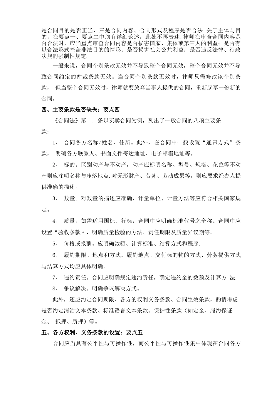 合同审查的十大要点_第3页