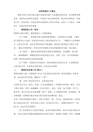 合同审查的十大要点