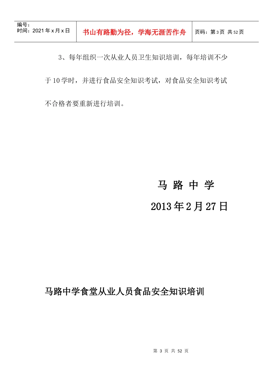 XXXX学校食堂食品安全管理制度汇编1_第3页