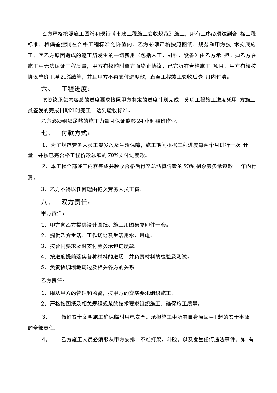 道路劳务分包合同_第2页
