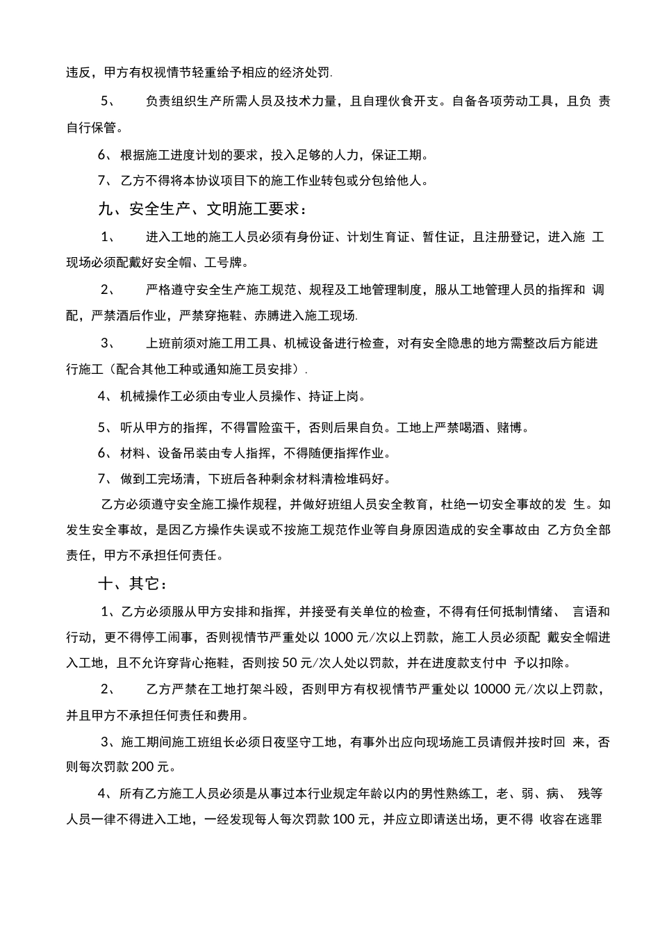 道路劳务分包合同_第3页