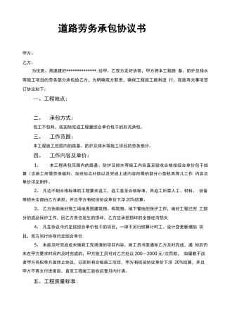 道路劳务分包合同