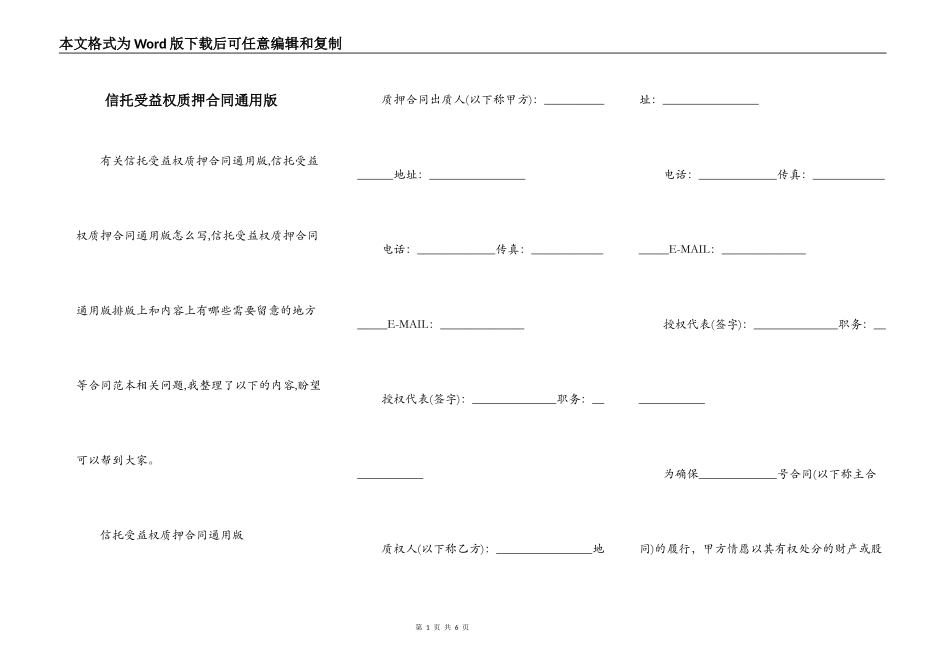 信托受益权质押合同通用版_第1页