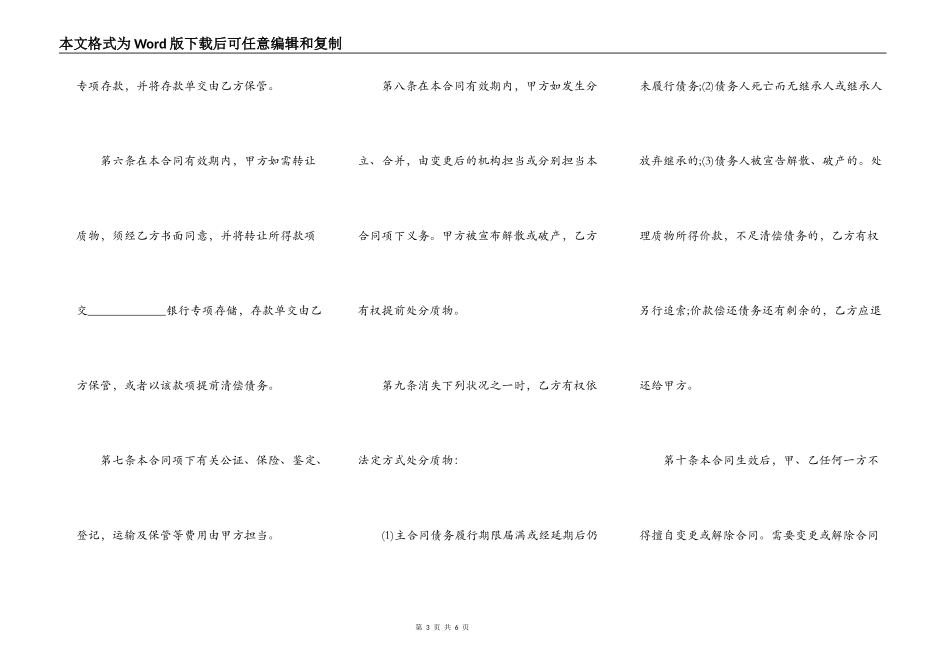 信托受益权质押合同通用版_第3页