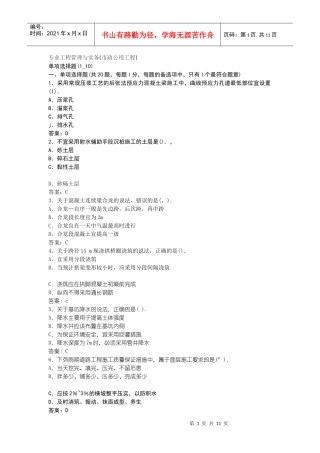 XX年一级建造师专业工程管理与实务(市政)真题