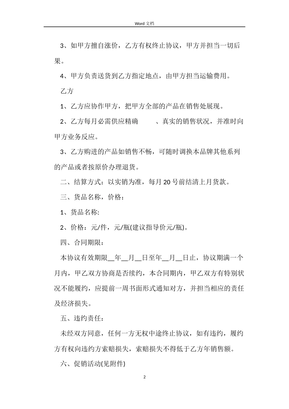 散装白酒购销合同样本_第2页