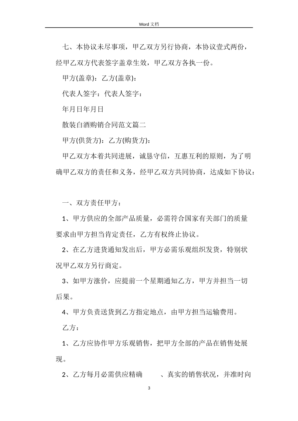 散装白酒购销合同样本_第3页
