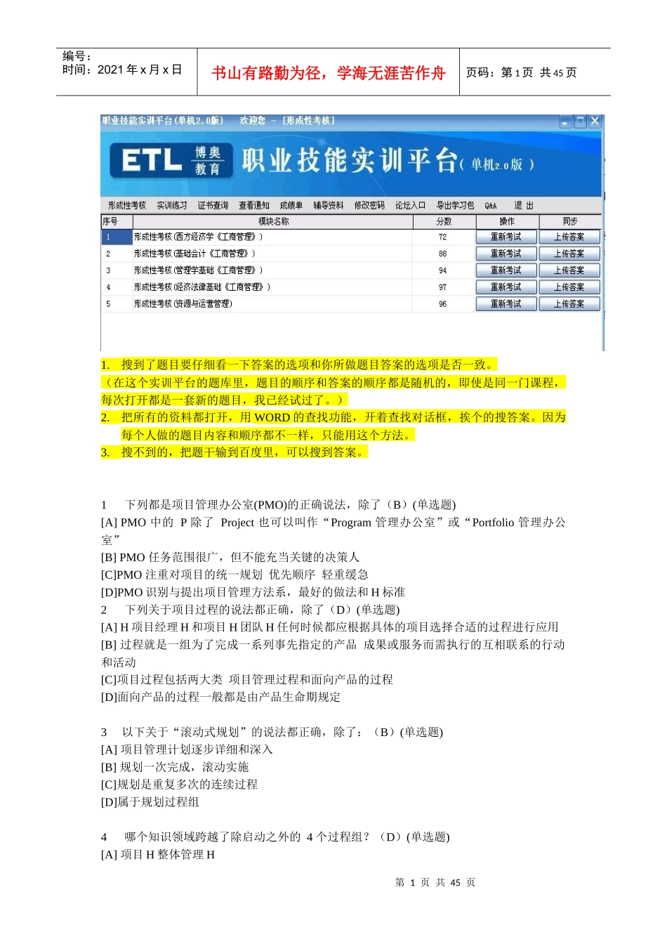 XXXX职业技能实训平台形成性考核-工管-_资源与运营管理_第1页