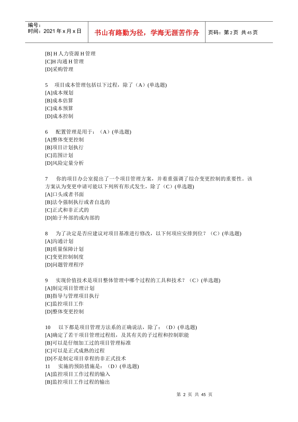 XXXX职业技能实训平台形成性考核-工管-_资源与运营管理_第2页