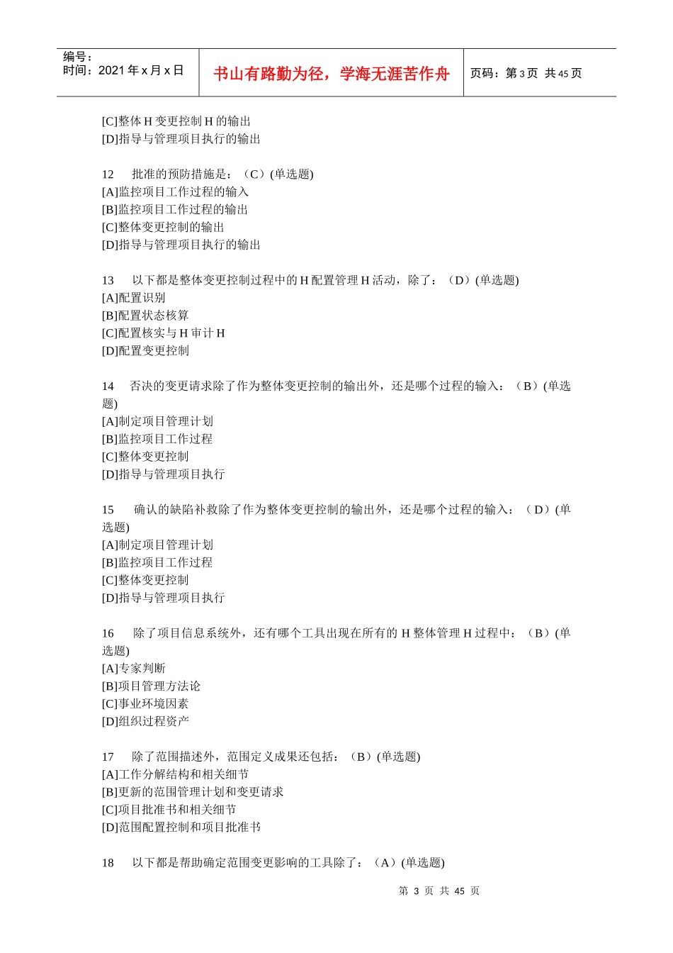 XXXX职业技能实训平台形成性考核-工管-_资源与运营管理_第3页