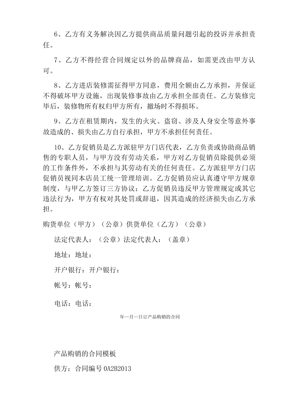 商品购销的合同_第2页