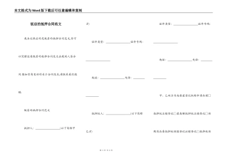 饭店的抵押合同范文