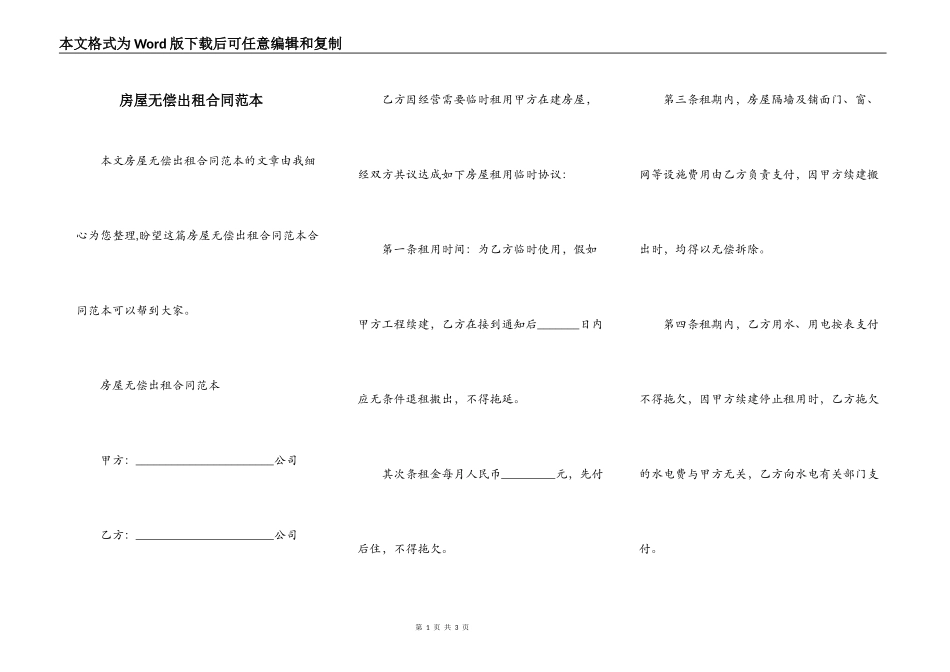 房屋无偿出租合同范本_第1页