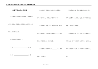 房屋无偿出租合同范本