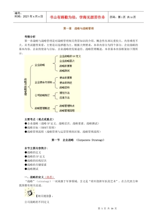 XXXXcpa战略讲义第一章