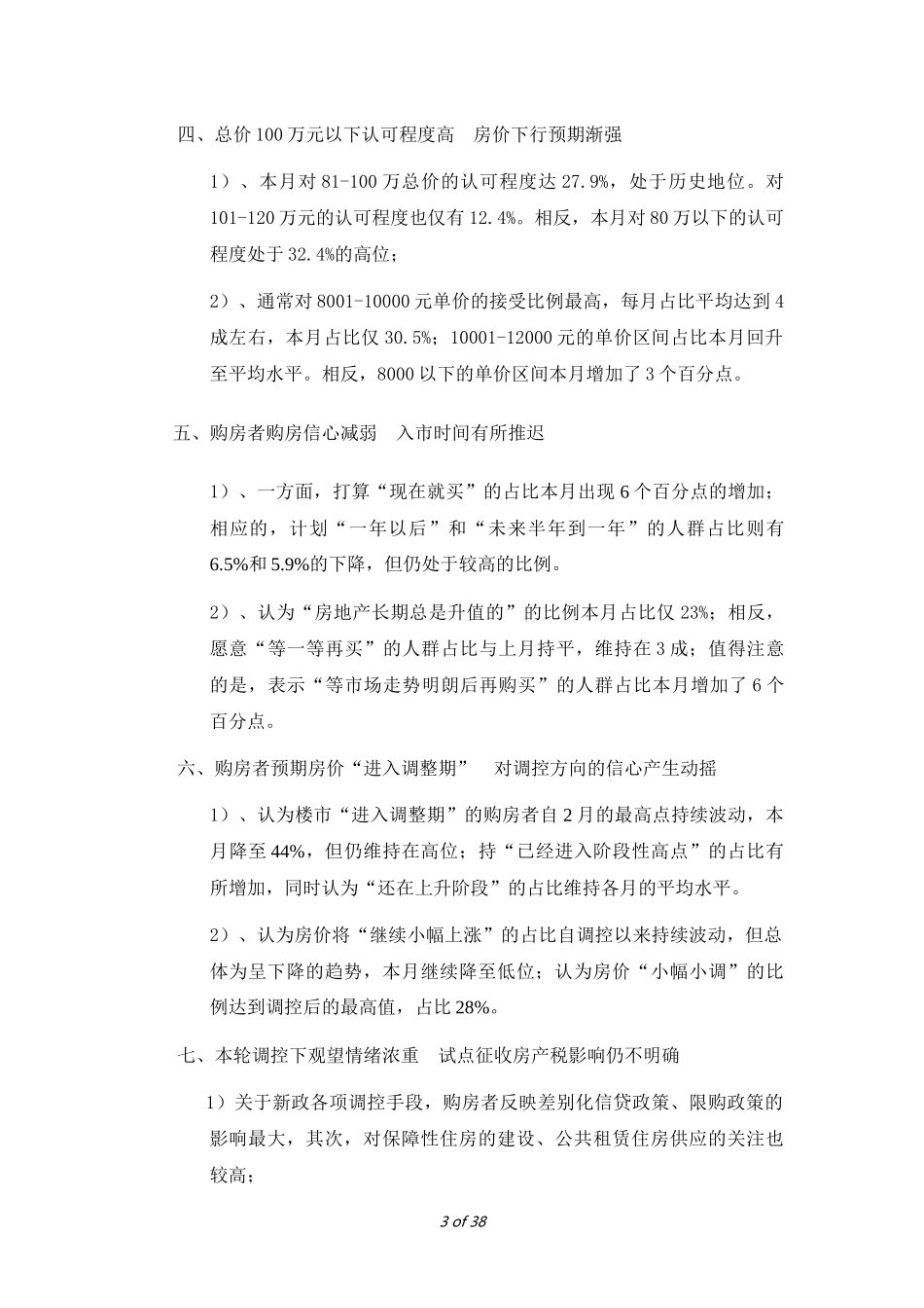 XXXX年10月天津市购房需求数据分析报告_第3页