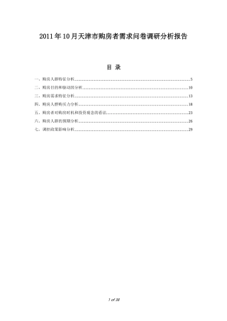 XXXX年10月天津市购房需求数据分析报告
