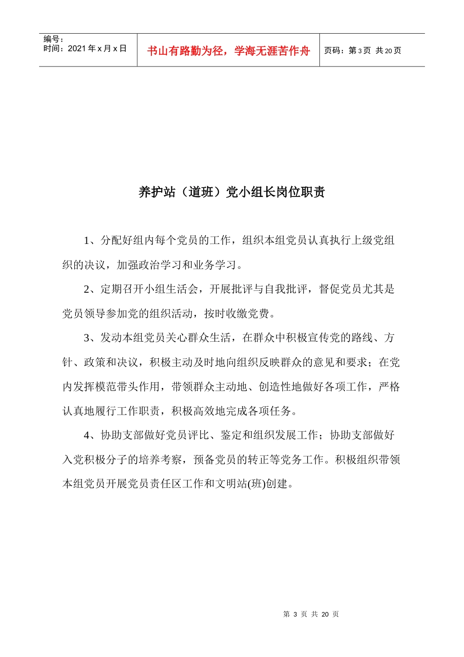 XXXX2塔城公路总段养护站管理制度_第3页